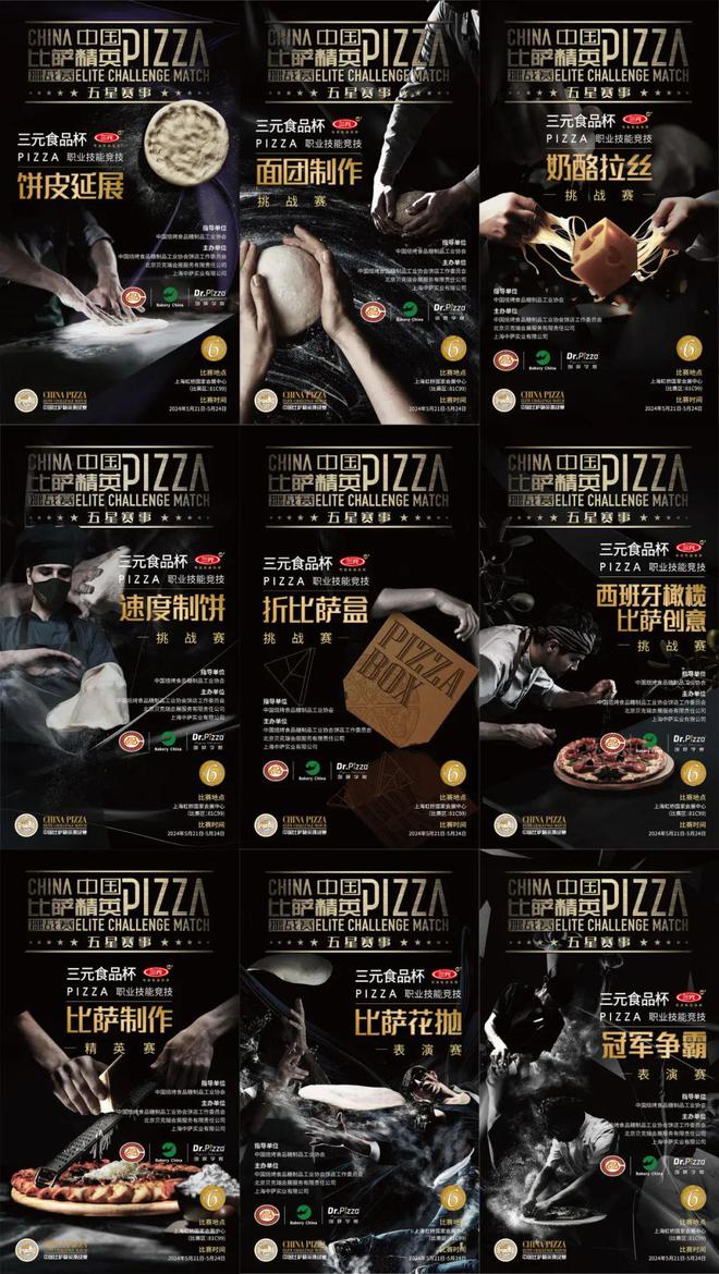 精英挑战赛全面启动！诚招赞助合作伙伴！long88龙8国际2025中国比萨(图20)