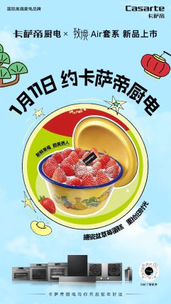 r套系1月11日震撼上市引领厨房新变革】头号玩家龙八国际网址【卡萨帝厨电致境Ai(图2)