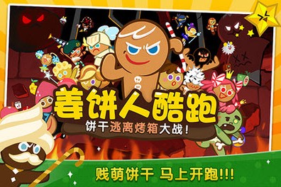跑APP姜饼人酷(图1)