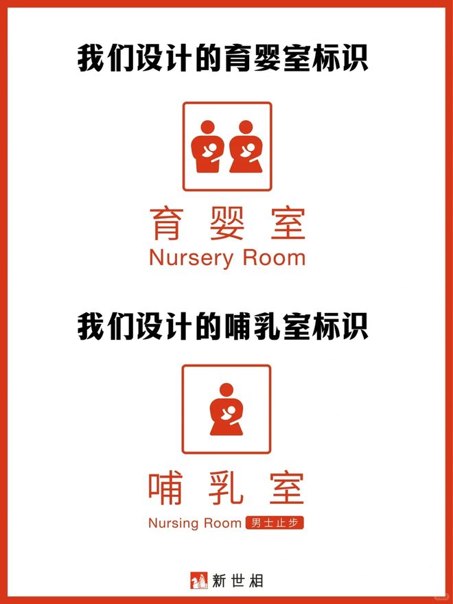 发生：母婴室改为育婴室行动从最小单位的字符开始让改变(图2)
