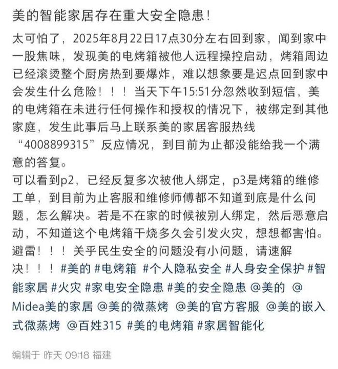 一股焦味！空调洗衣机有类似情况美的烤箱被陌生人绑定启动家中(图2)