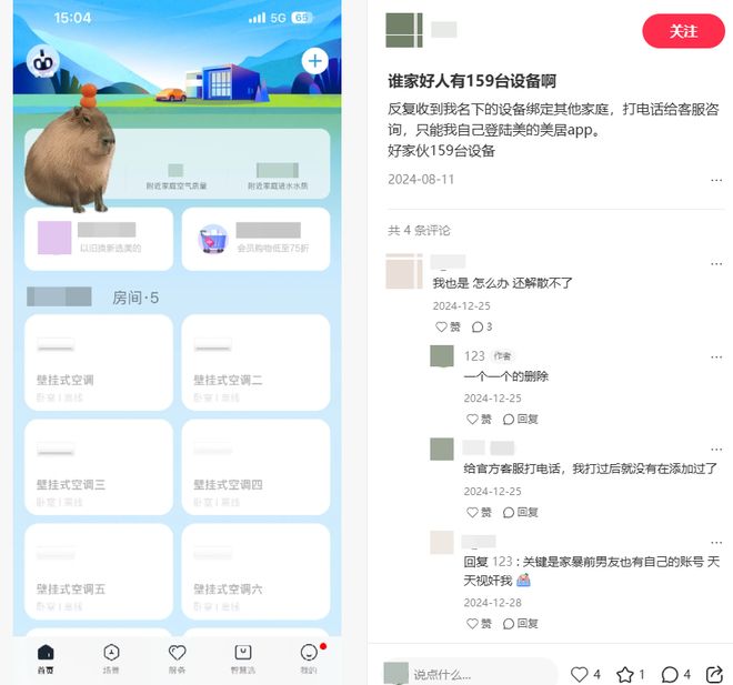 一股焦味！空调洗衣机有类似情况美的烤箱被陌生人绑定启动家中(图3)