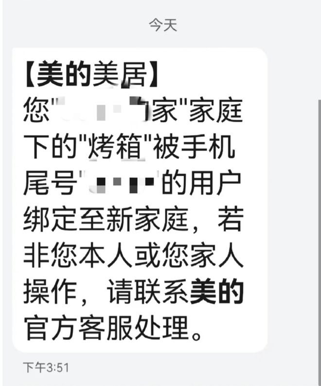 一股焦味！空调洗衣机有类似情况美的烤箱被陌生人绑定启动家中(图5)