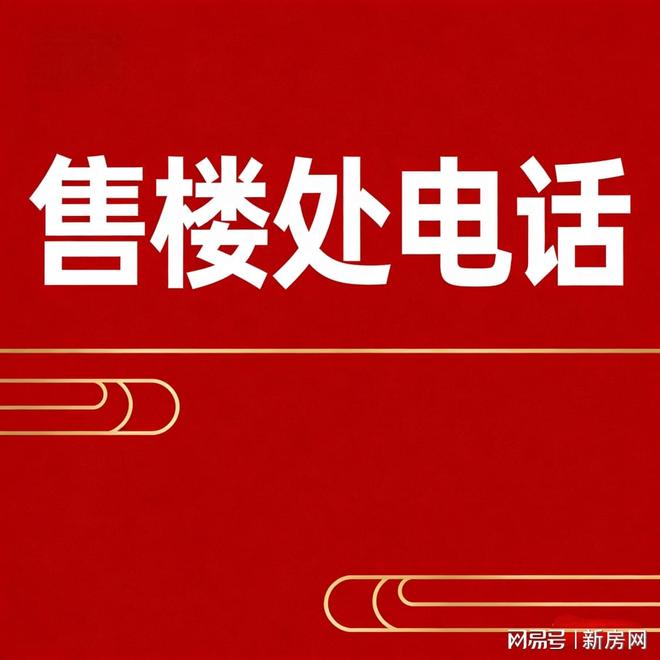 新发布：保利誉滨江恭候莅临最新聚焦保利誉滨江售楼处全(图20)