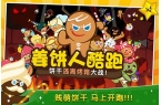 跑APP姜饼人酷